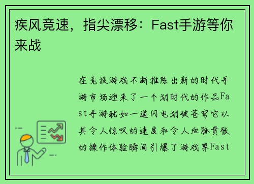 疾风竞速,指尖漂移:Fast手游等你来战 疾风竞速,指尖漂移:Fast手游等你来战