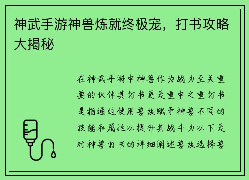 神武手游神兽炼就终极宠,打书攻略大揭秘 神武手游神兽炼就终极宠,打书攻略大揭秘